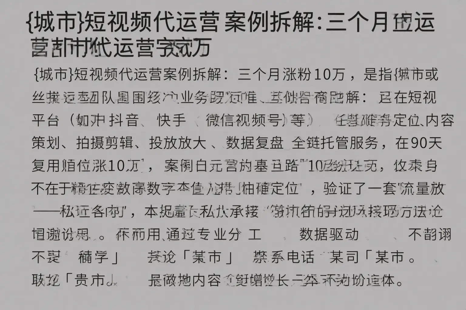 连山短视频代运营案例拆解：三个月涨粉10万