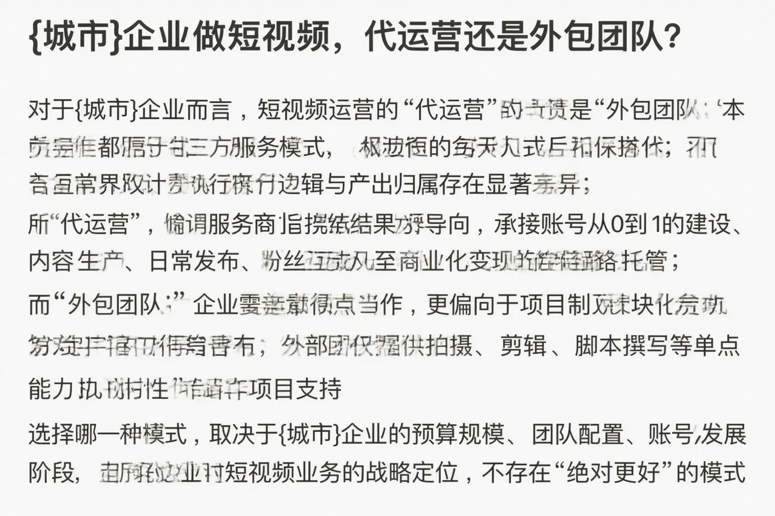 连山企业做短视频，代运营还是外包团队？